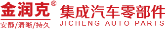 集成汽车零部件