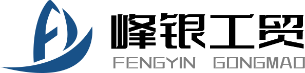 重庆峰银工贸有限公司