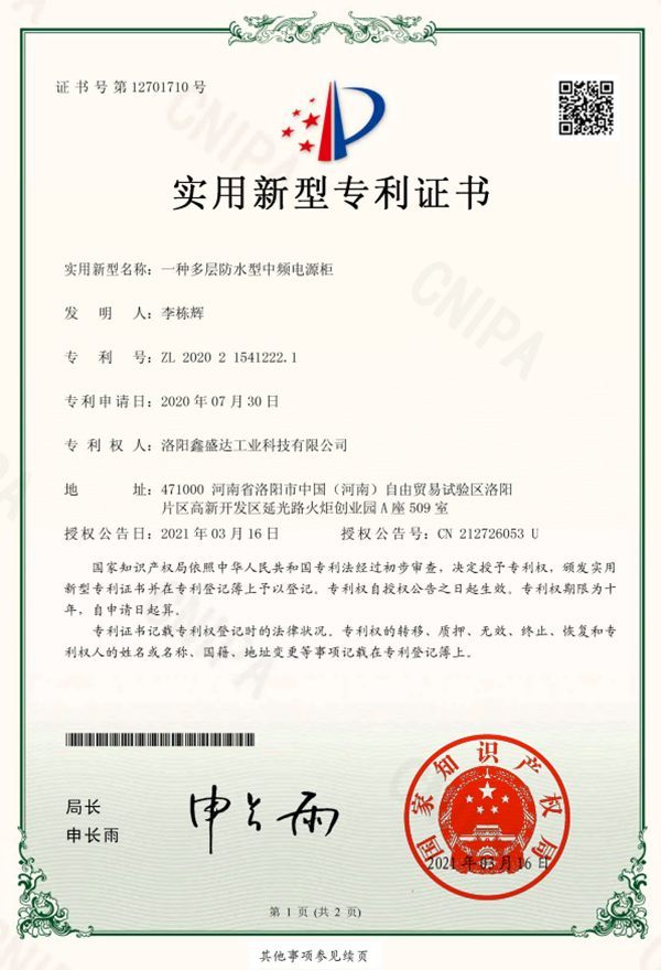 Патентный сертификат