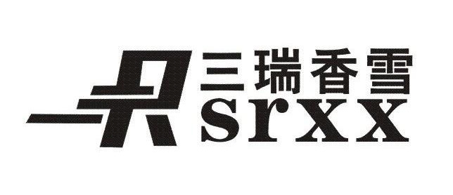 三瑞香雪