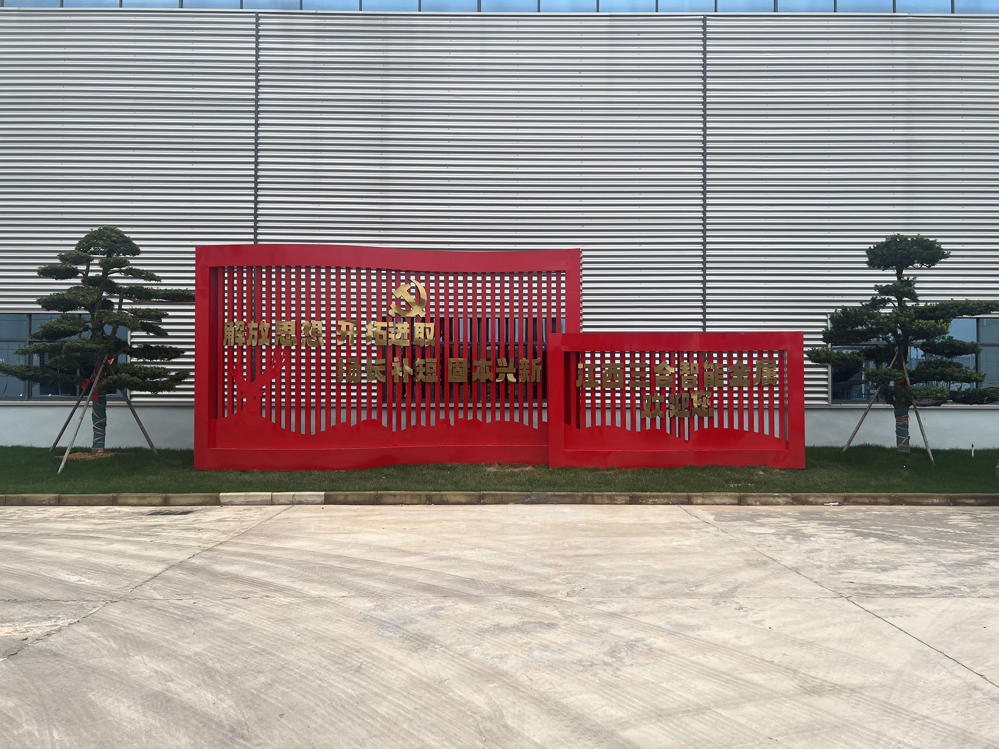 廠房廠貌
