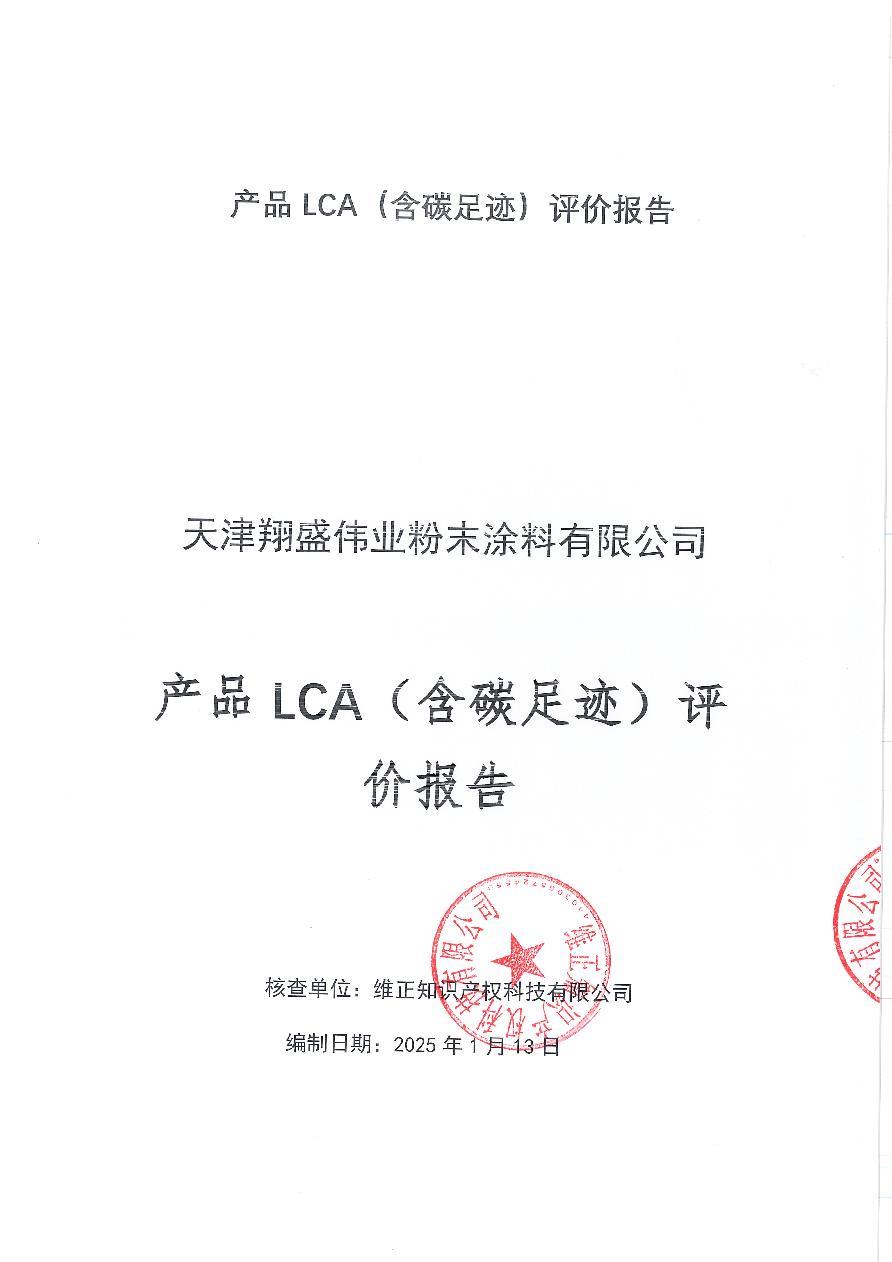 碳足迹报告