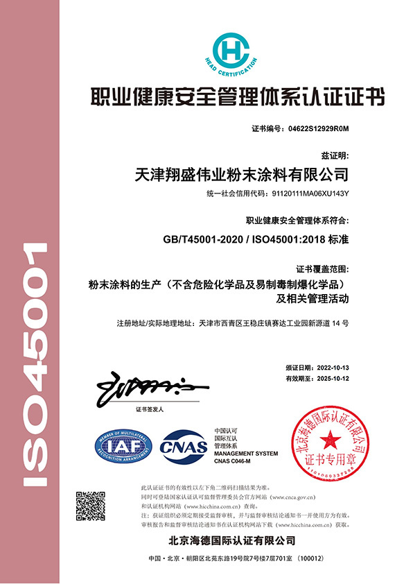 ISO45000 occupational health and safety management system certificate