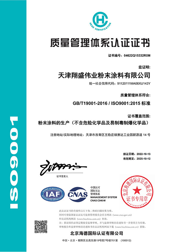 Certificate of ISO9000 Quality Management System