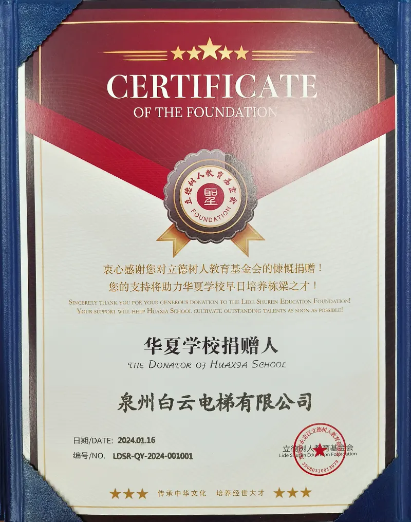 華夏學校捐資 華夏學校捐資