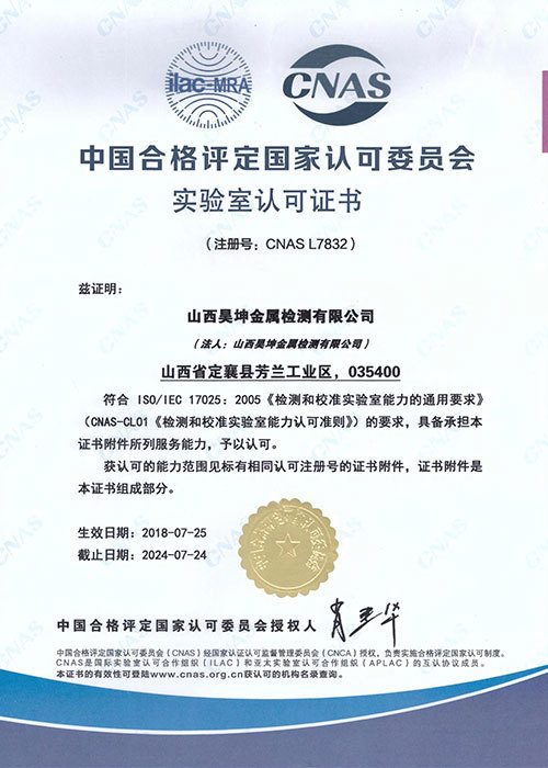 Laboratory Certification