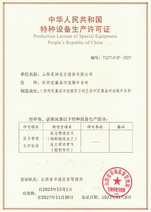 Special Equipment Manufacturing License