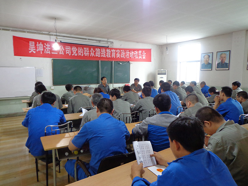 Mobilization Meeting of the Party's Mass Line Education Practice