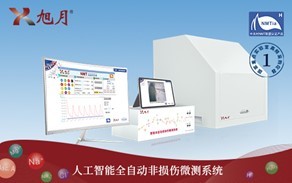 智能全自动非损伤微测系统