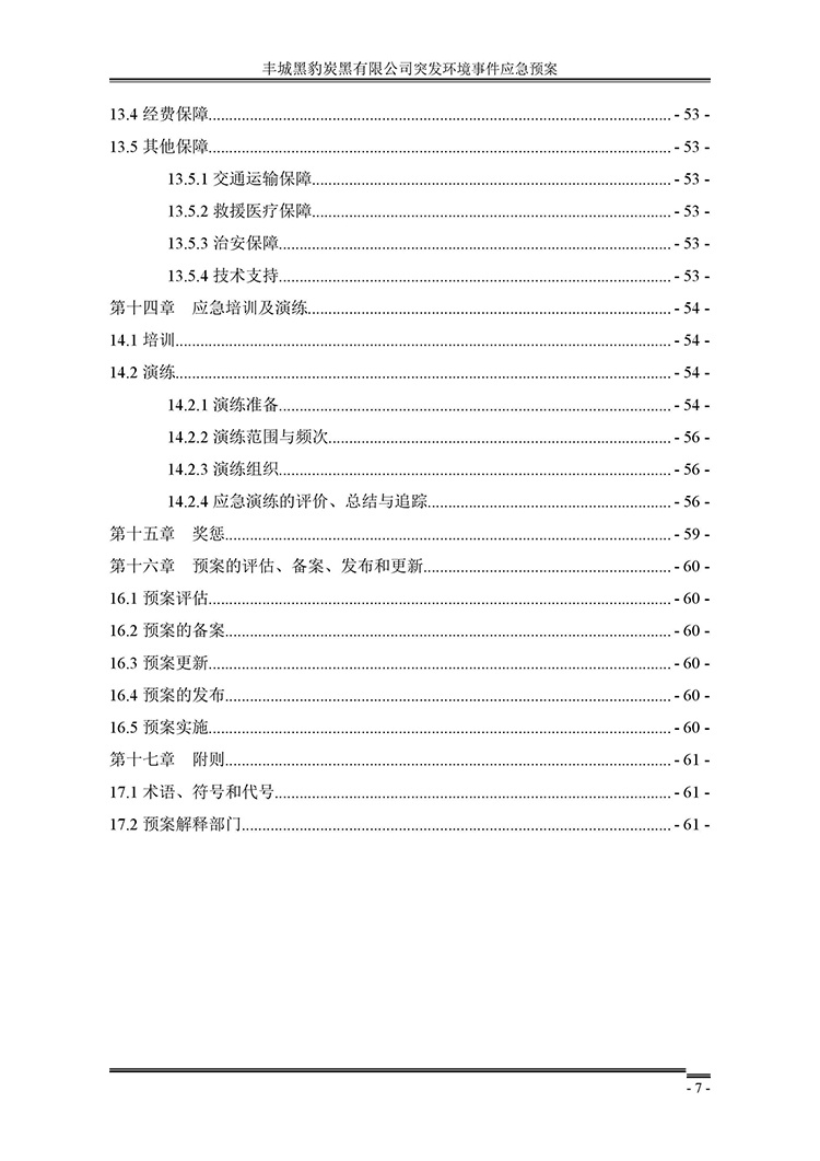 正版资料大全全年2019 小说