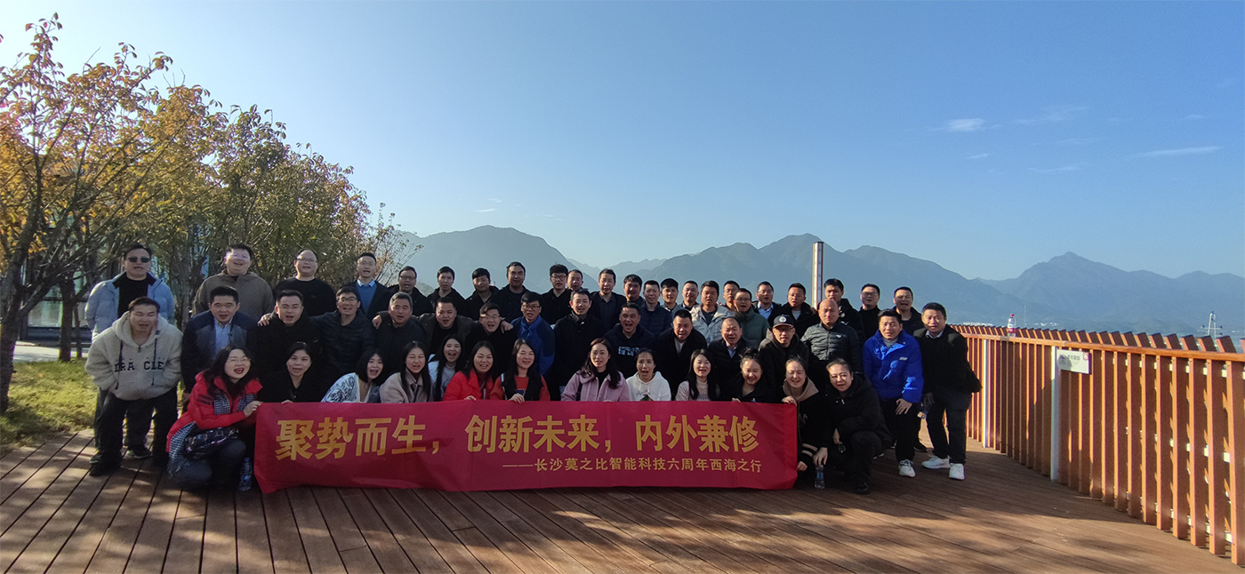 莫之比智能六周年庐山西海团建之旅 莫之比智能六周年庐山西海团建之旅
