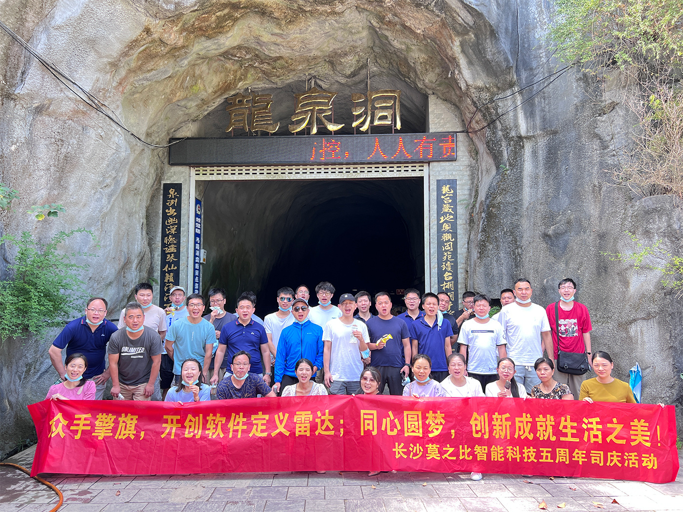 莫之比智能五周年司庆益阳安化之旅 莫之比智能五周年司庆益阳安化之旅