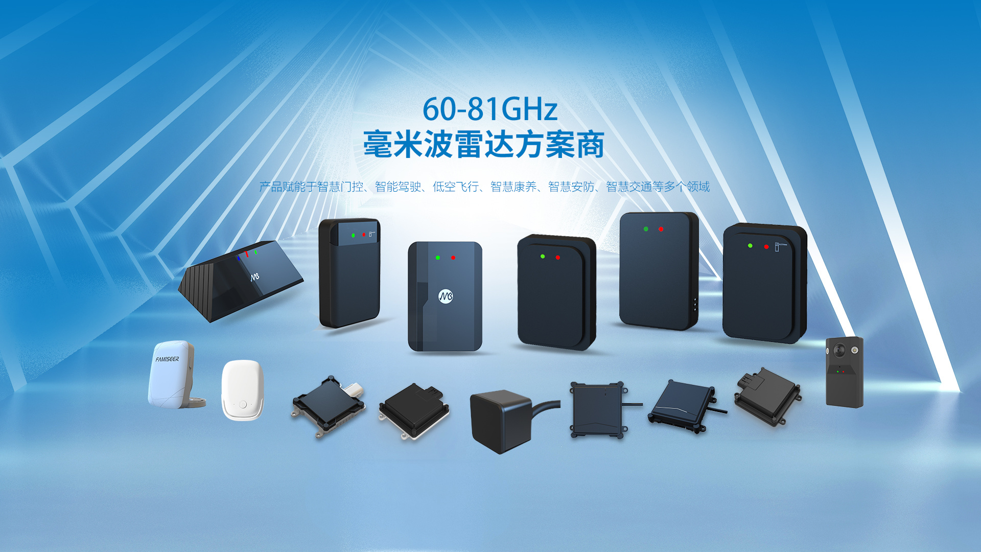 莫之比：60-81GHz毫米波雷达方案商