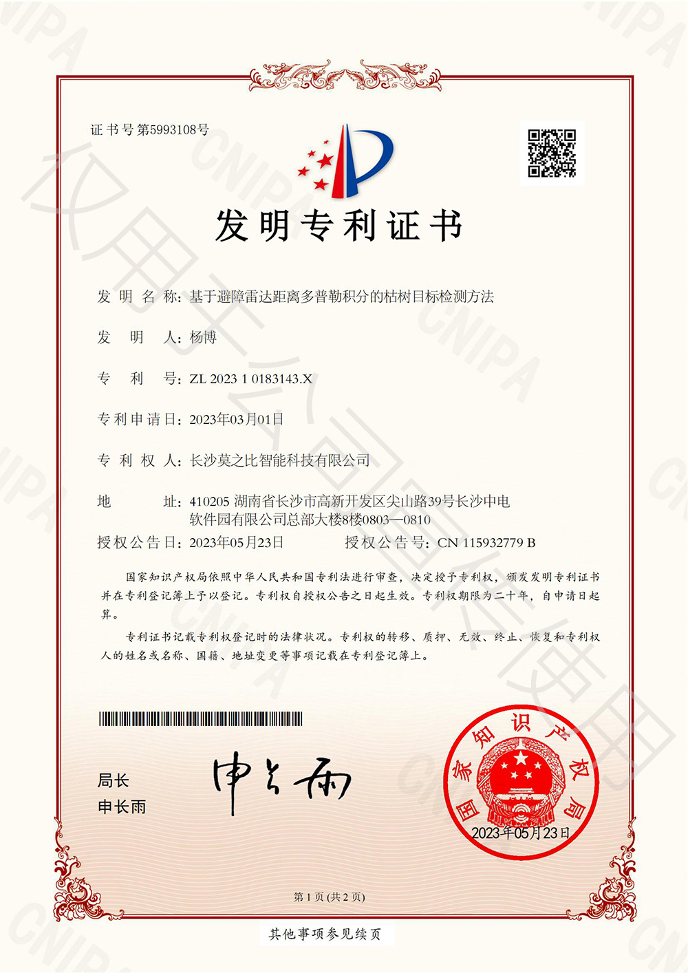 发明专利13 发明专利13