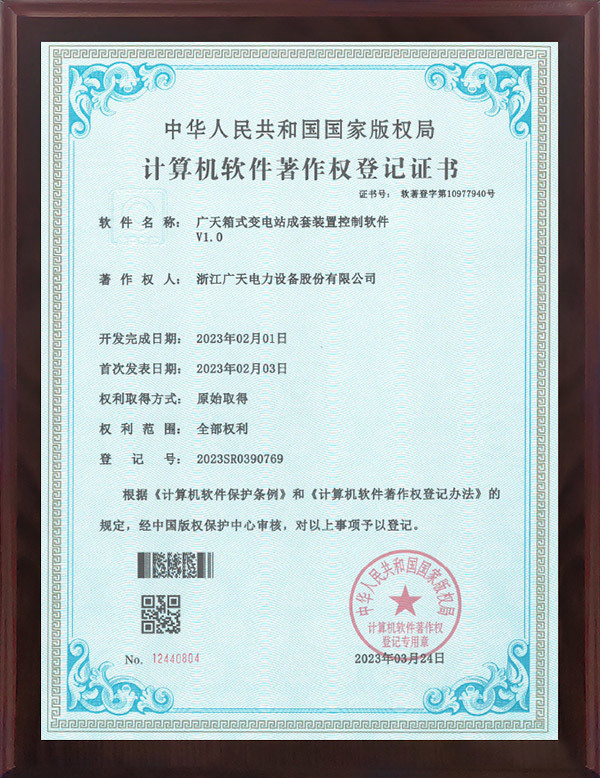 Computer Software Copyright Registration Certificate 2