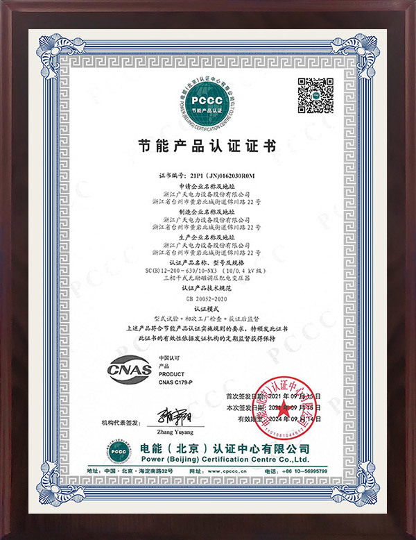 Energy-saving product certification-2