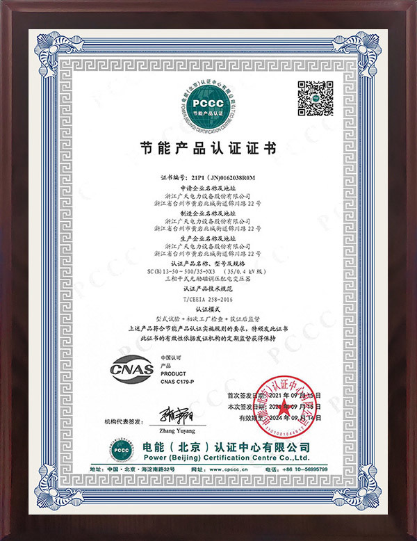 Energy-saving product certification certificate-3