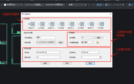 THCAD V24全新升级，多图框图纸打印助你轻松应对打印挑战！(图2)