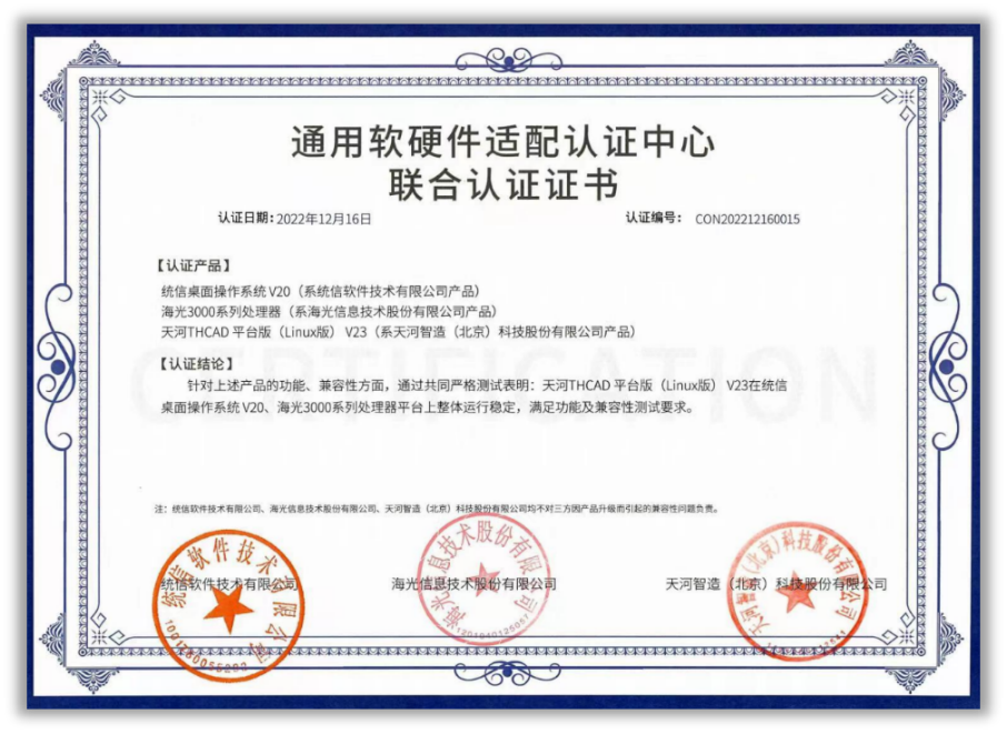 天河软件加速国产信创软硬件适配(图2)