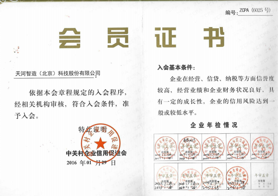 中关村企业信用促进会会员 中关村企业信用促进会会员
