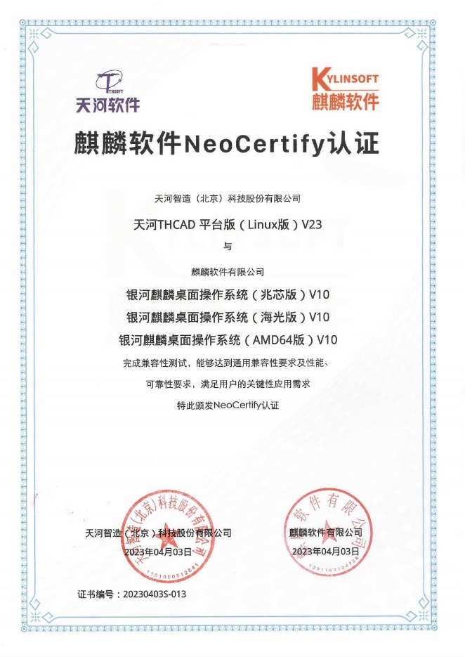 天河软件加速国产信创软硬件适配(图1)