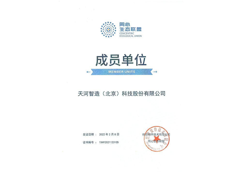 同心生态联盟会员-统信软件