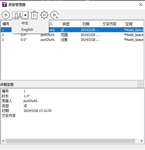 THCAD V24新功能【智能语音】操作讲解(图6)