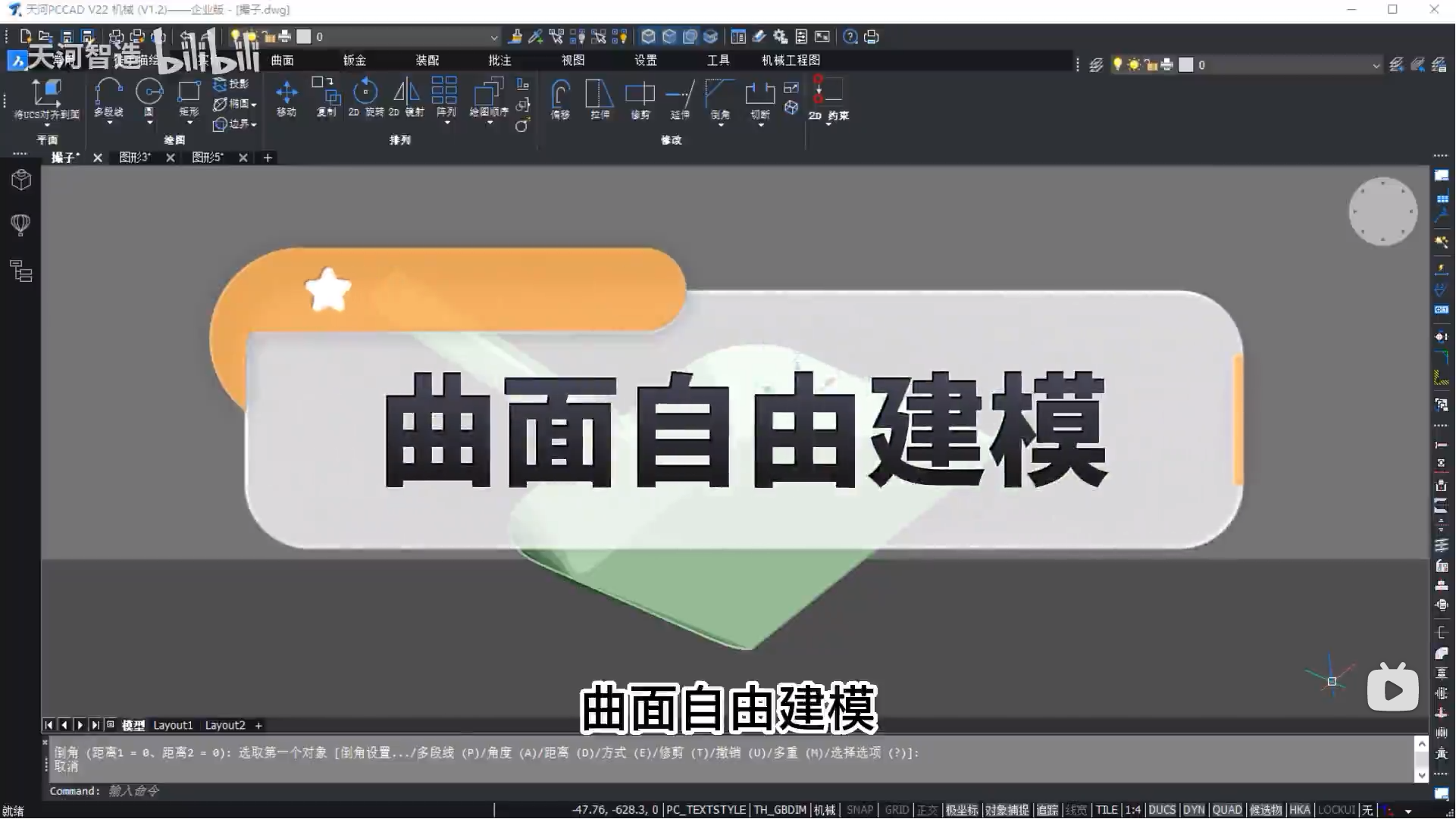 天河THCAD 曲面建模(图1)
