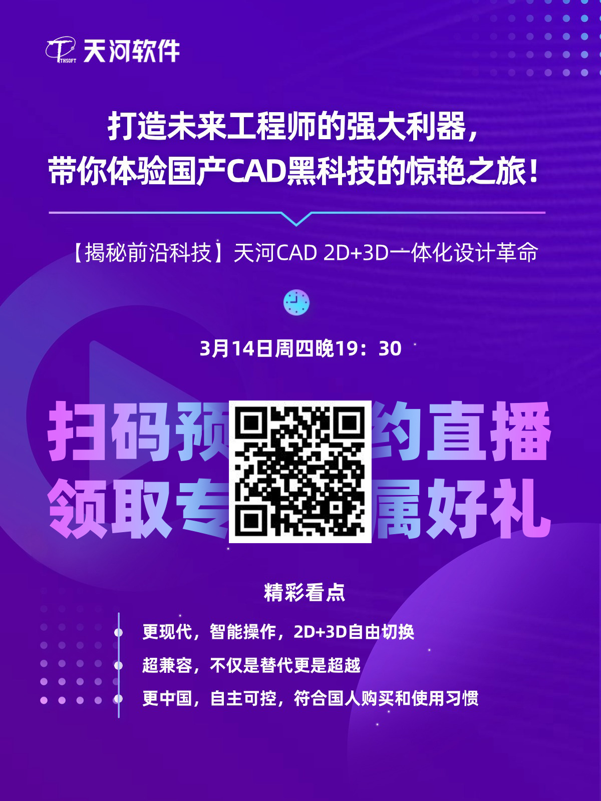 打造未来工程师的强大利器，带你体验国产CAD黑科技的惊艳之旅！