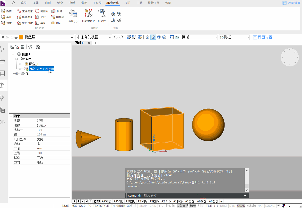 天河THCAD三维设计3D参数化基础命令——距离约束(图4)