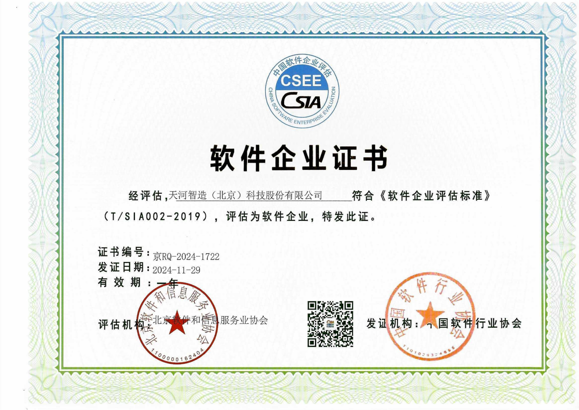 软件企业证书 软件企业证书