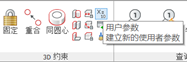 天河THCAD 三维约束(图11)