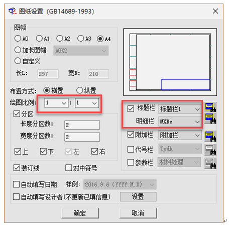 天河PCCAD標題欄、明細表中數字型字段如何修改小數點(diǎn)位數（精度）