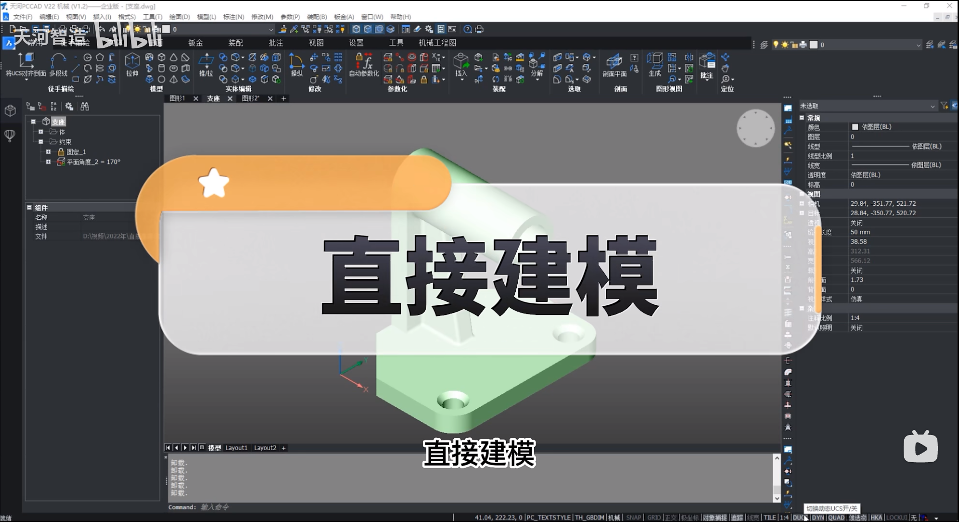 天河THCAD 直接建模(图2)