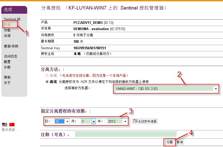 网络软锁的分离(图8)