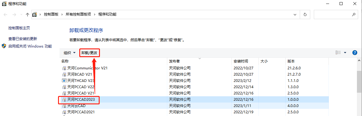 天河软件