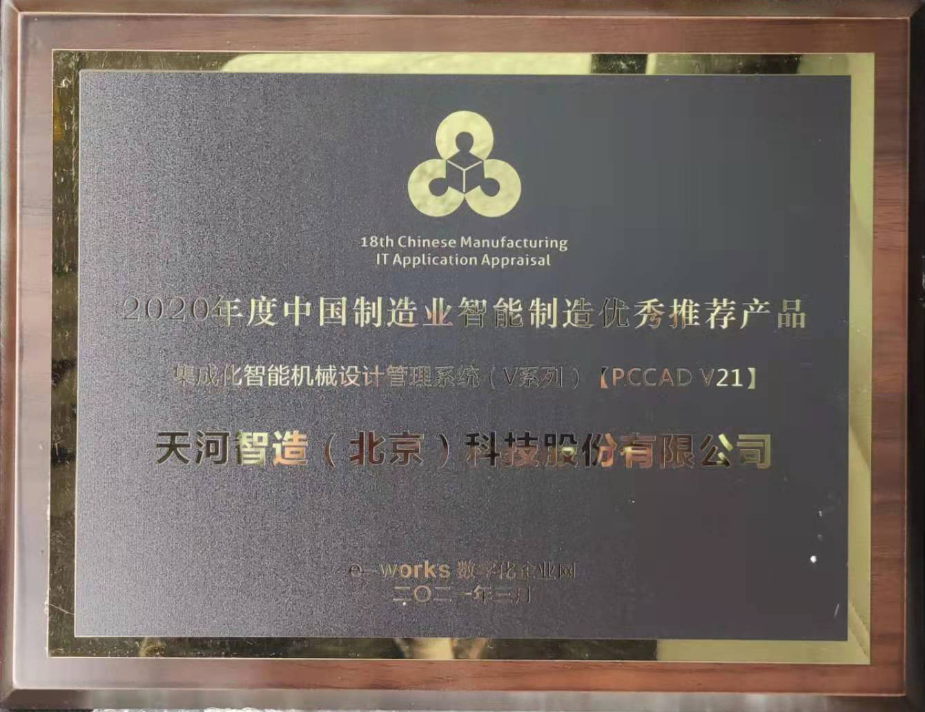 2020年中国制造业智能制造优秀推荐产品