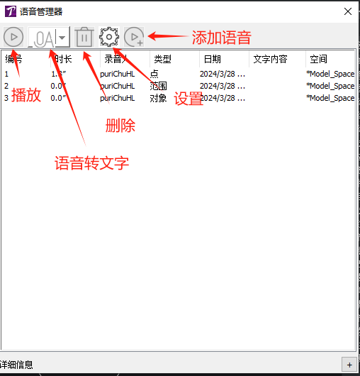 THCAD V24新功能【智能语音】操作讲解(图5)