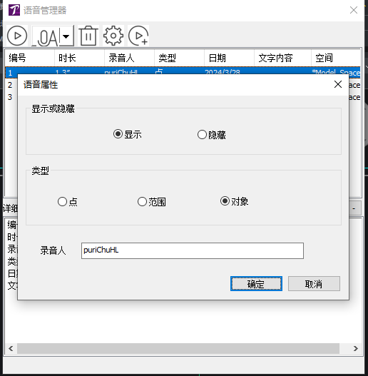 THCAD V24新功能【智能语音】操作讲解(图7)