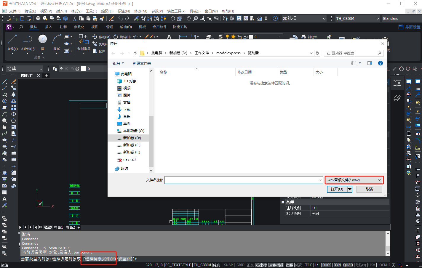 THCAD V24新功能【智能语音】操作讲解(图2)