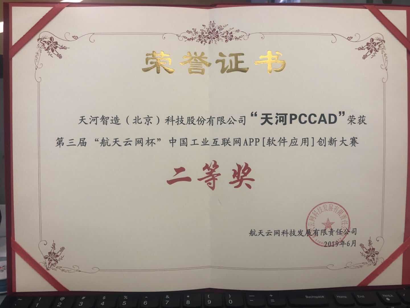 2019航天云网杯PCCAD二等奖