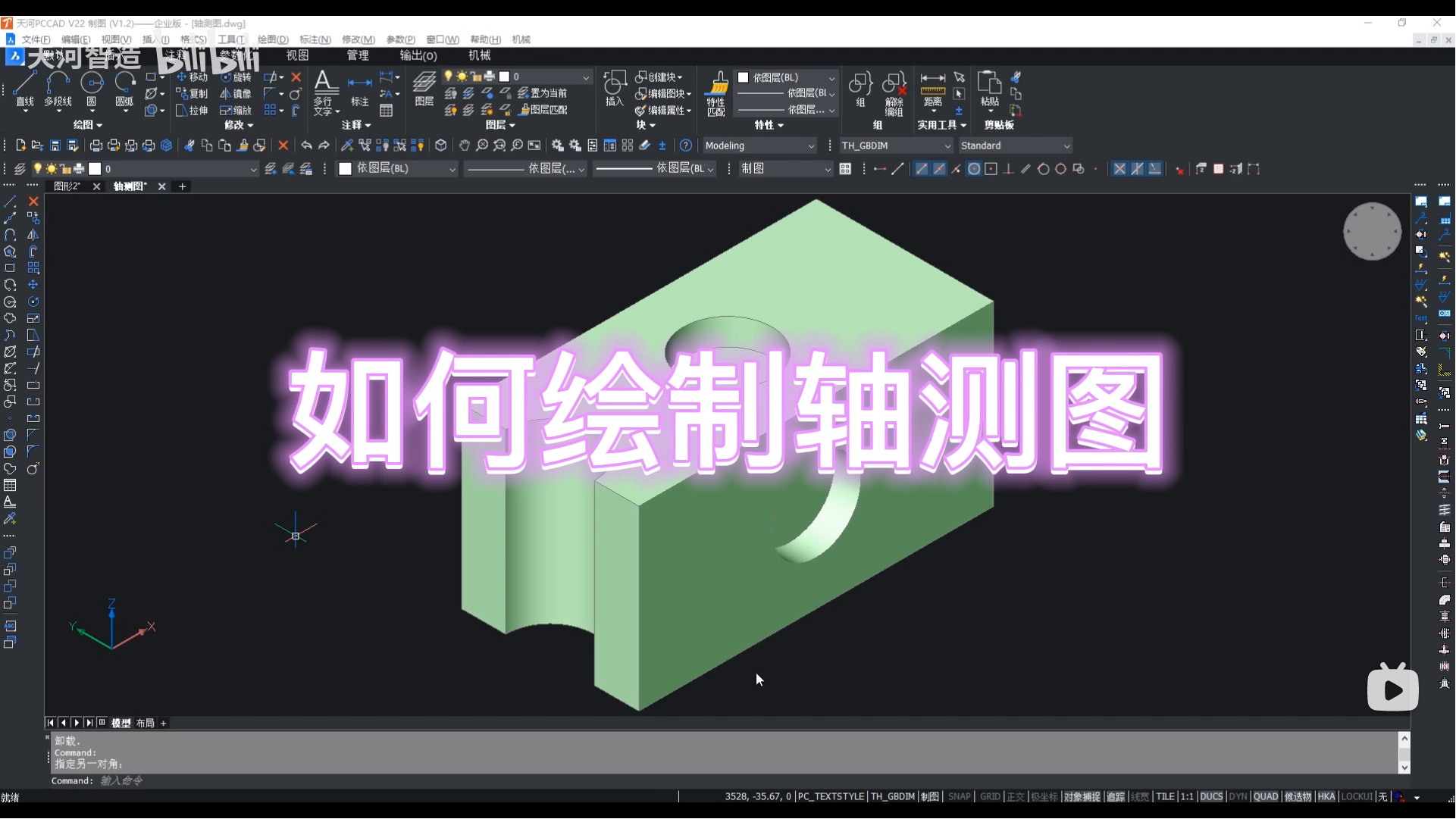 天河THCAD 如何绘制轴测图(图1)