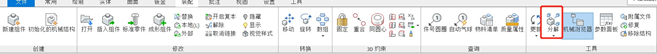 天河THCAD 分解装配图(图7)
