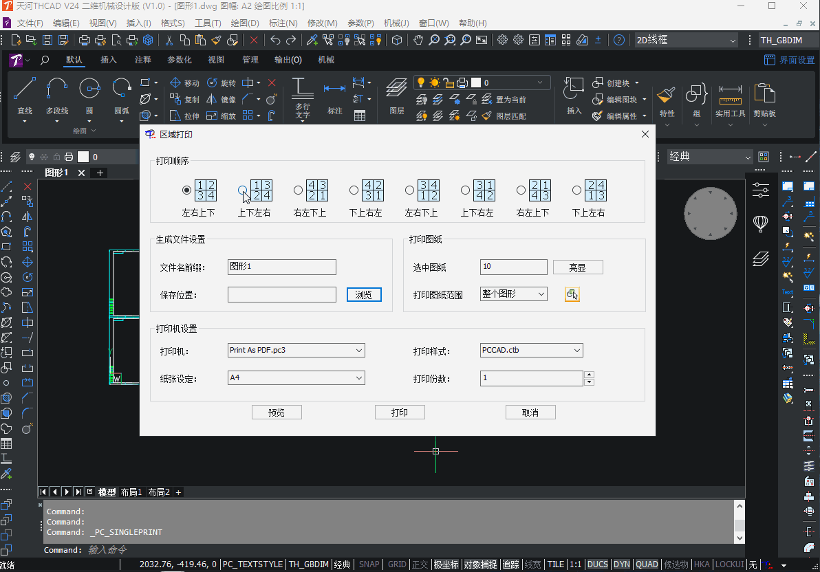 THCAD V24全新升级，多图框图纸打印助你轻松应对打印挑战！(图3)
