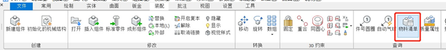 天河THCAD 组件设计(图3)