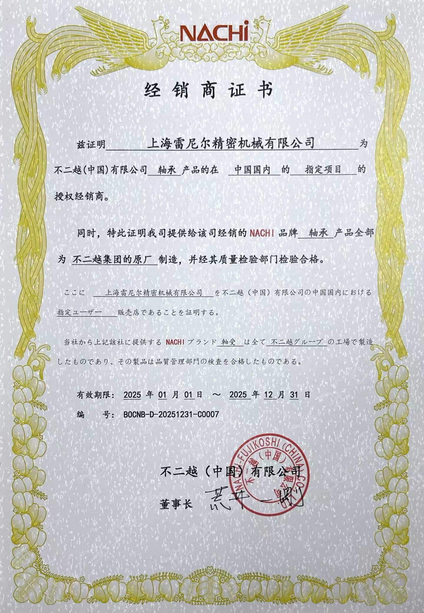 經(jīng)銷商證書 經(jīng)銷商證書