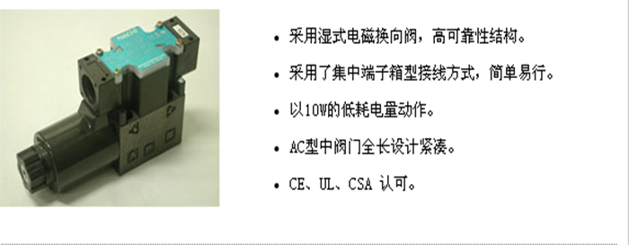 SL系列 濕式電磁換向閥（SL-G01)