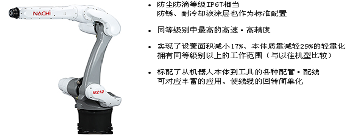 多用途智能&緊湊型機(jī)器人 MZ12
