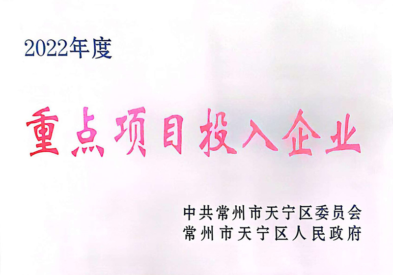 2022年度重點項目投入企業 2022年度重點項目投入企業