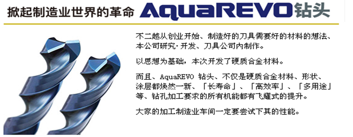 AquaREVO 鉆頭 短刃 / 標(biāo)準(zhǔn)型